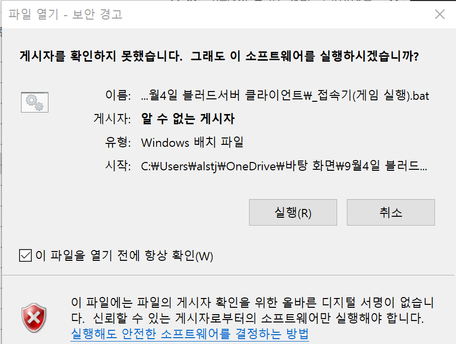 Windows 보안 경고